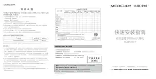 mercury水星MCS1508D-P V1.0快速安装指南 1.0.3